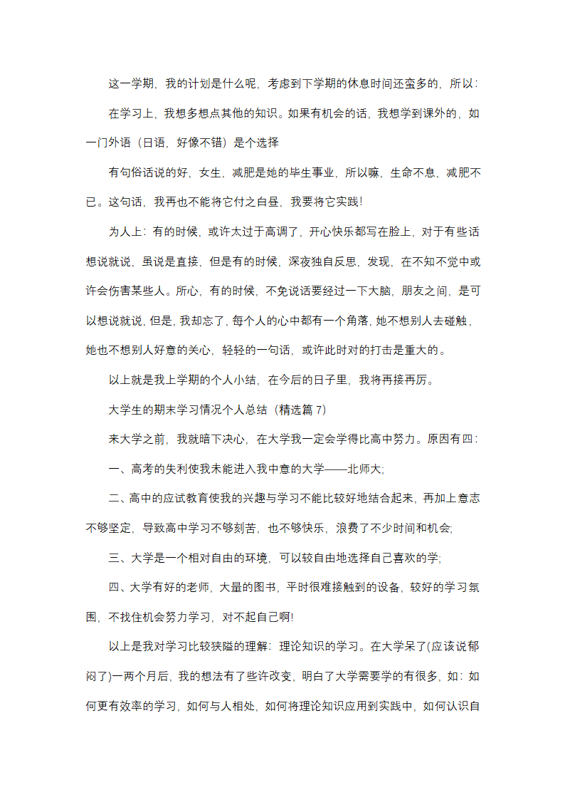 大学生的期末学习情况个人总结第16页
