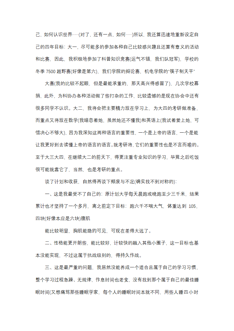 大学生的期末学习情况个人总结第17页