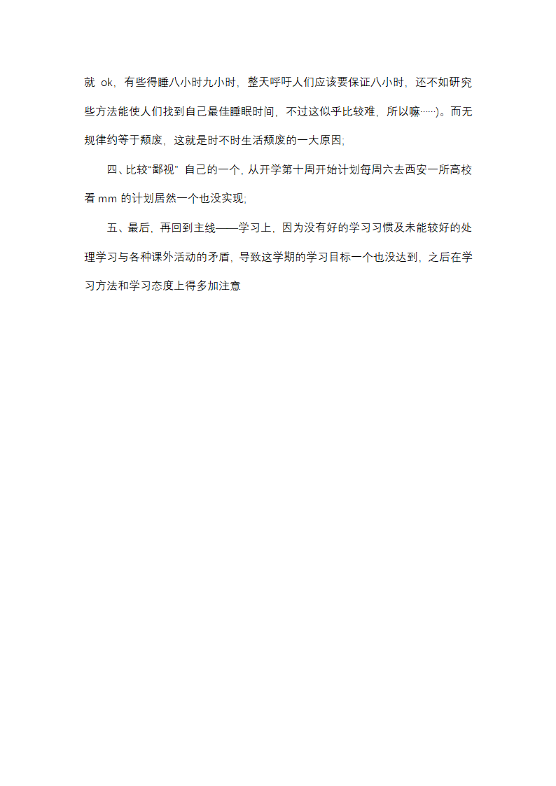 大学生的期末学习情况个人总结第18页