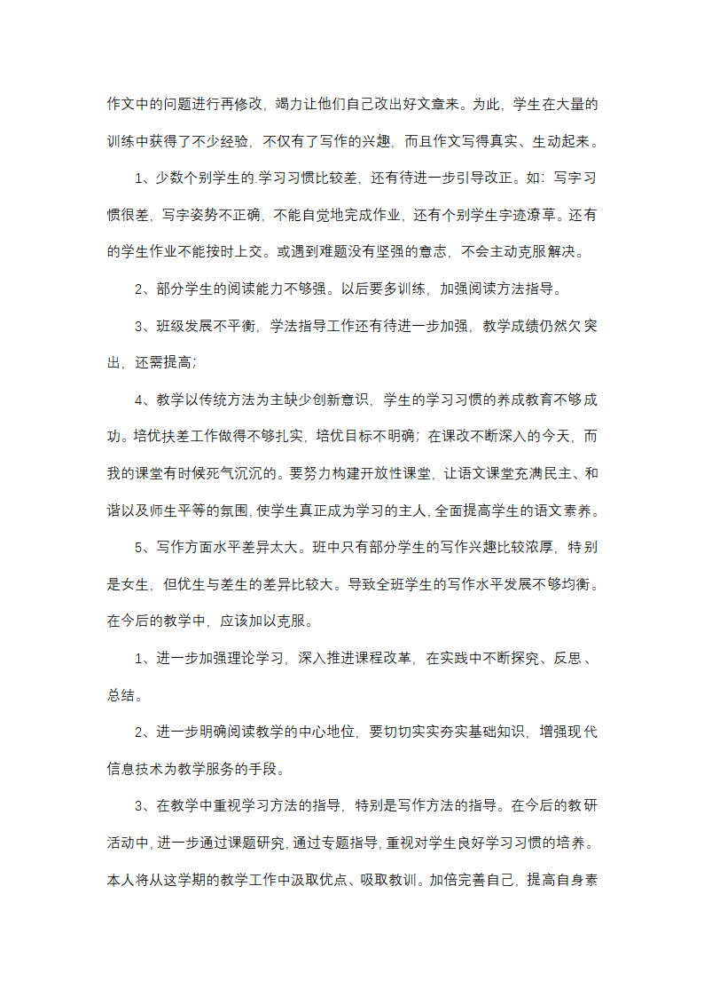 小学语文四年级语文教学工作总结(13篇)第4页