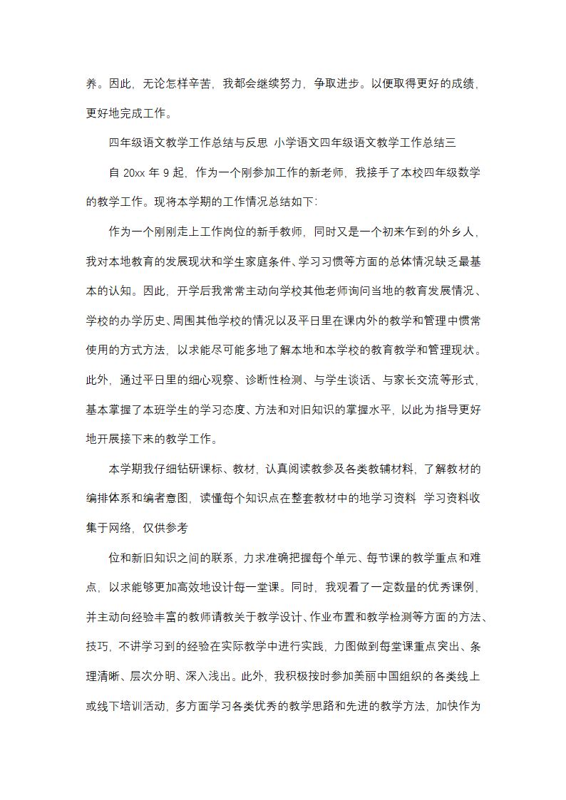 小学语文四年级语文教学工作总结(13篇)第5页