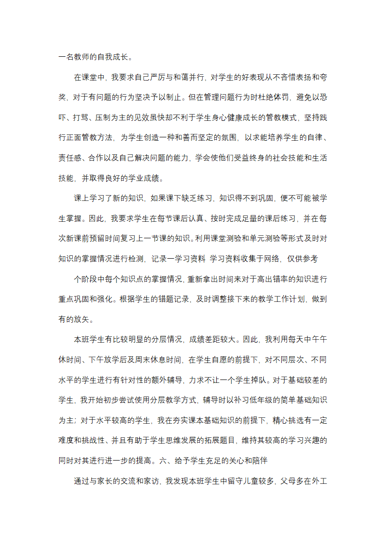小学语文四年级语文教学工作总结(13篇)第6页