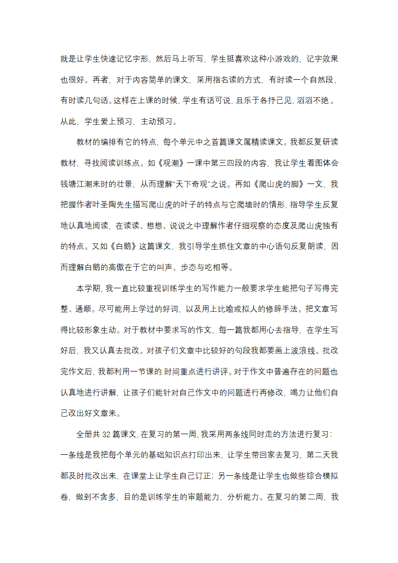 小学语文四年级语文教学工作总结(13篇)第8页