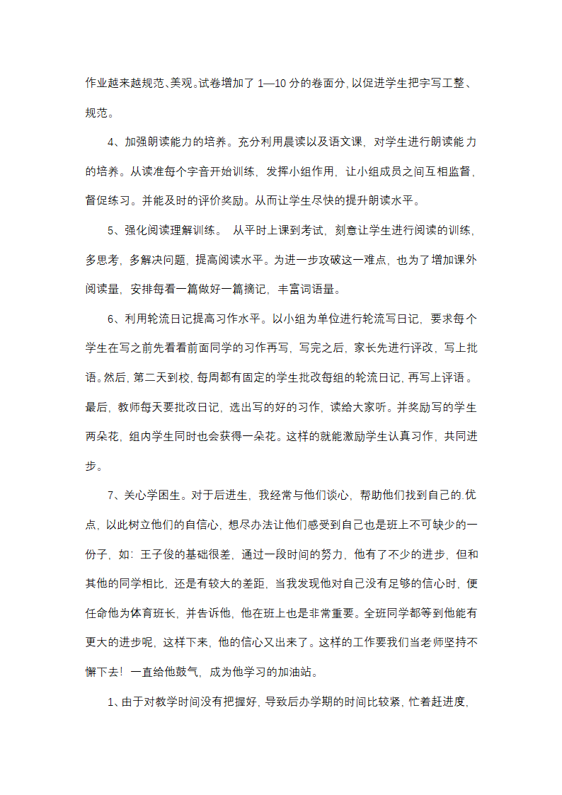 小学语文四年级语文教学工作总结(13篇)第10页