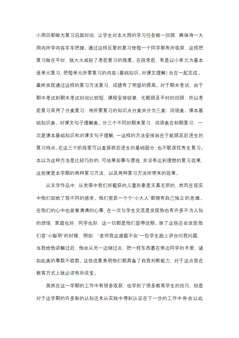 小学语文四年级语文教学工作总结(13篇)第12页