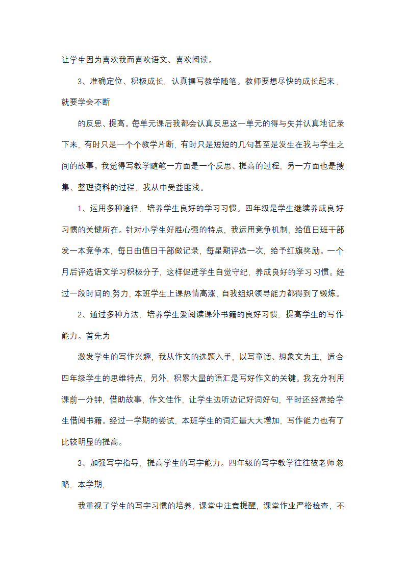 小学语文四年级语文教学工作总结(13篇)第14页