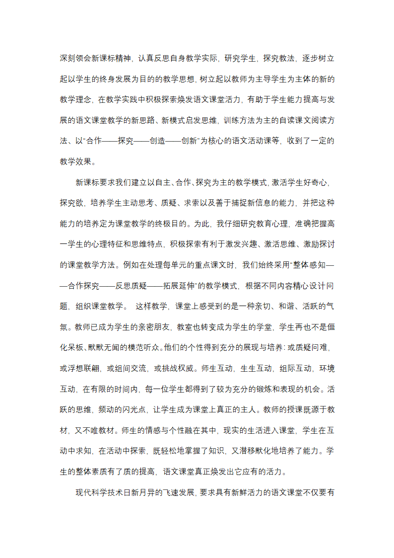 小学语文四年级语文教学工作总结(13篇)第16页