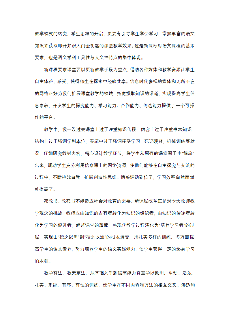 小学语文四年级语文教学工作总结(13篇)第17页
