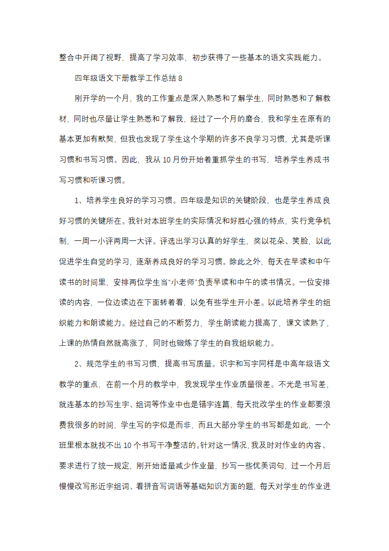 小学语文四年级语文教学工作总结(13篇)第18页