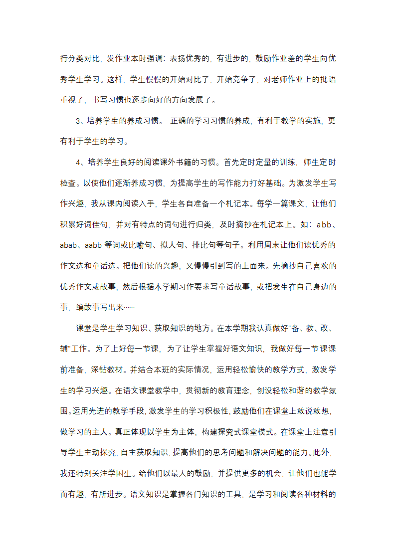 小学语文四年级语文教学工作总结(13篇)第19页