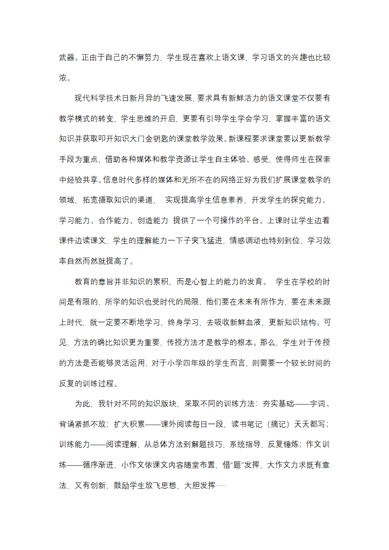 小学语文四年级语文教学工作总结(13篇)第20页