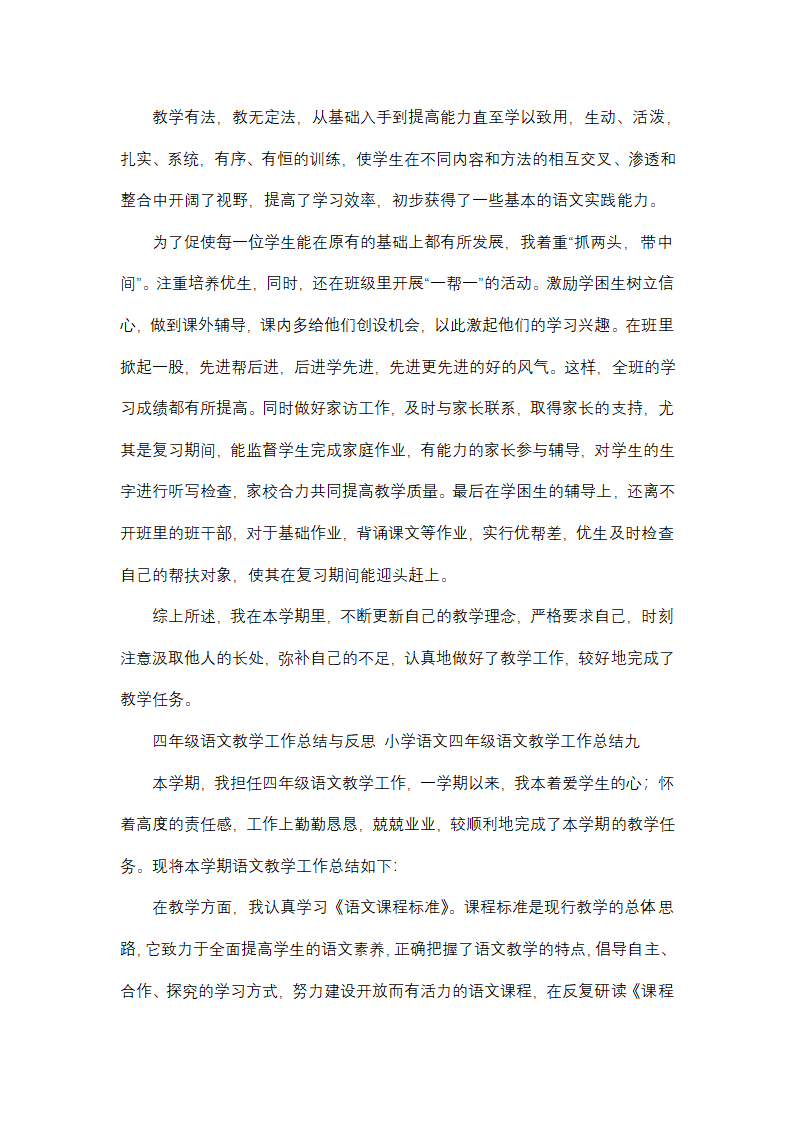 小学语文四年级语文教学工作总结(13篇)第21页