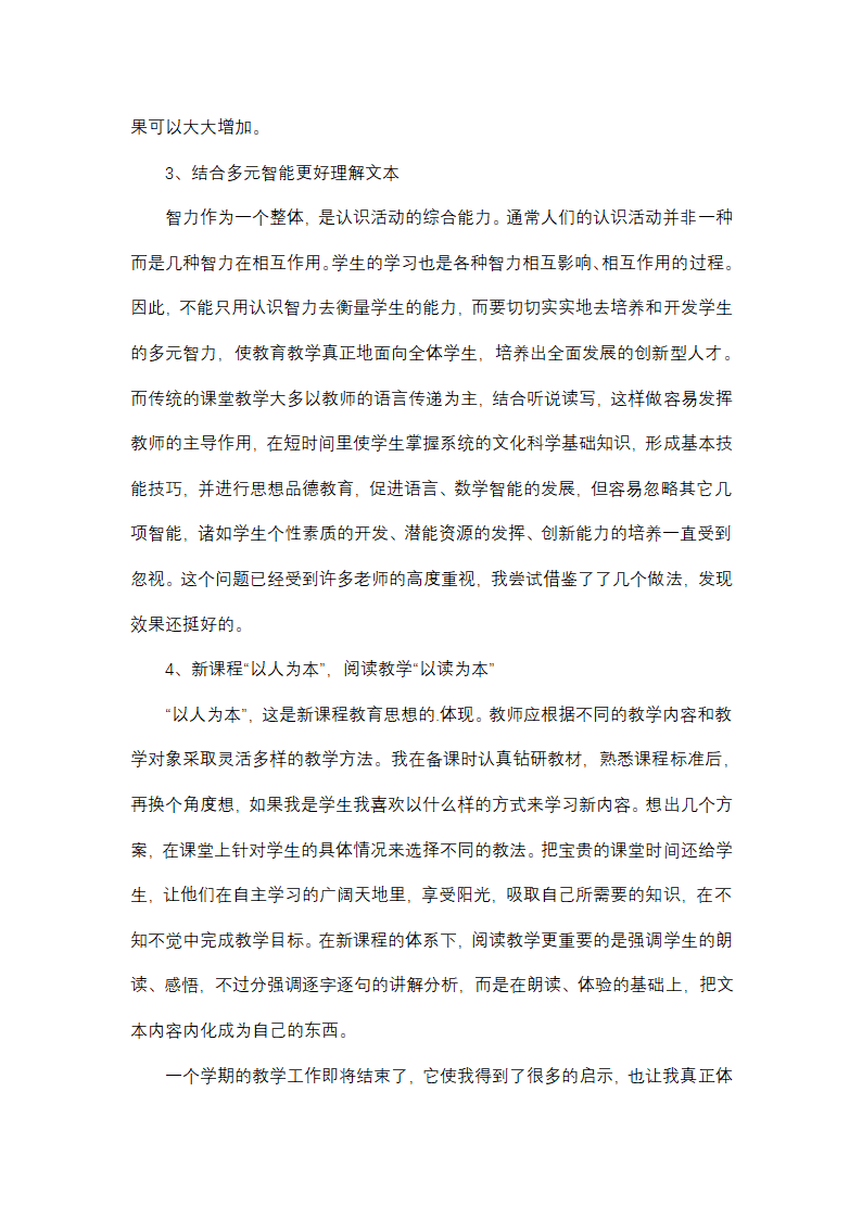小学语文四年级语文教学工作总结(13篇)第23页
