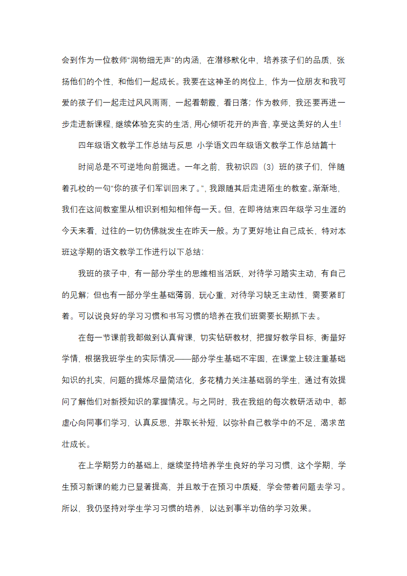 小学语文四年级语文教学工作总结(13篇)第24页