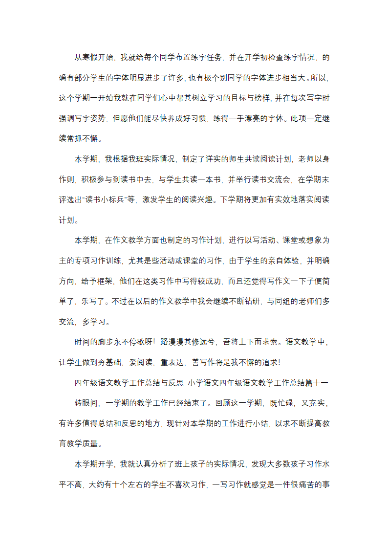 小学语文四年级语文教学工作总结(13篇)第25页