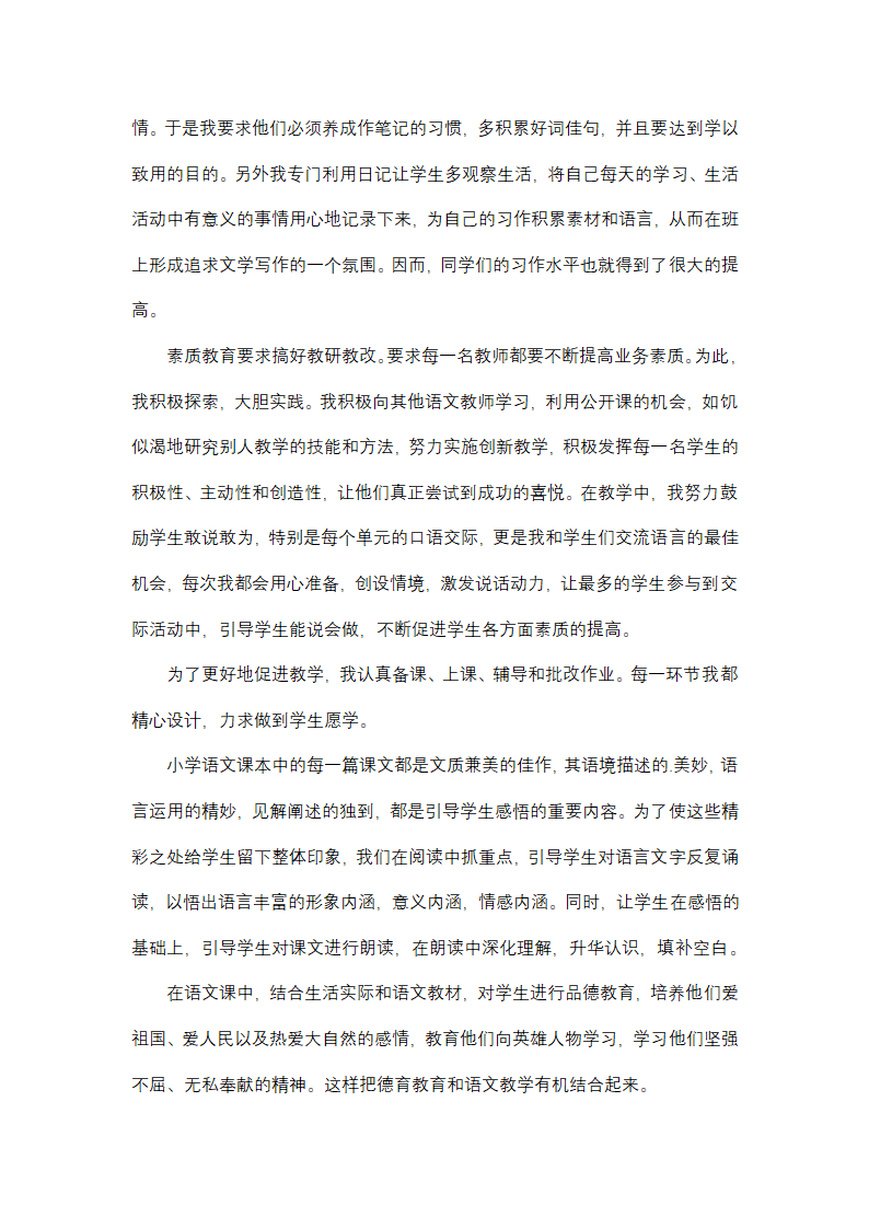 小学语文四年级语文教学工作总结(13篇)第26页