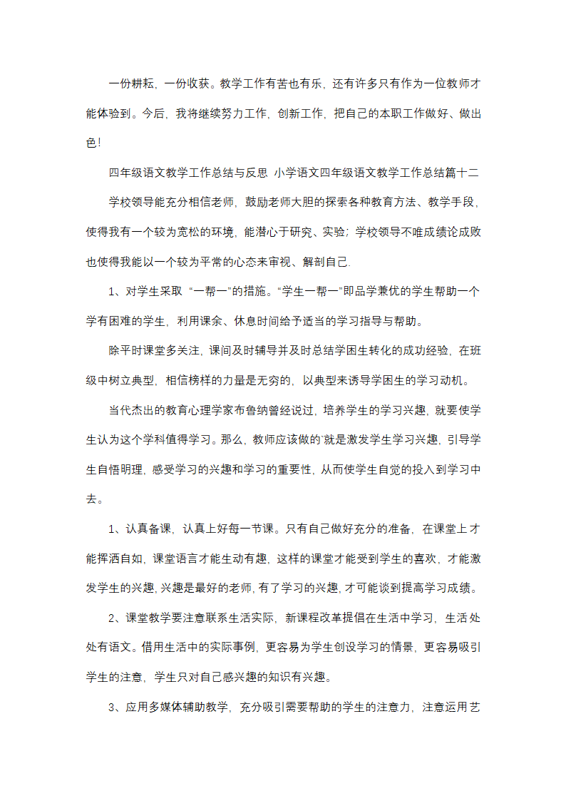 小学语文四年级语文教学工作总结(13篇)第27页