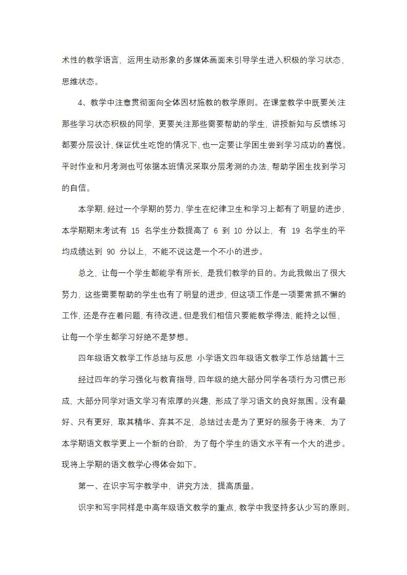 小学语文四年级语文教学工作总结(13篇)第28页