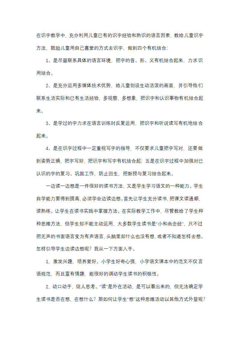 小学语文四年级语文教学工作总结(13篇)第29页