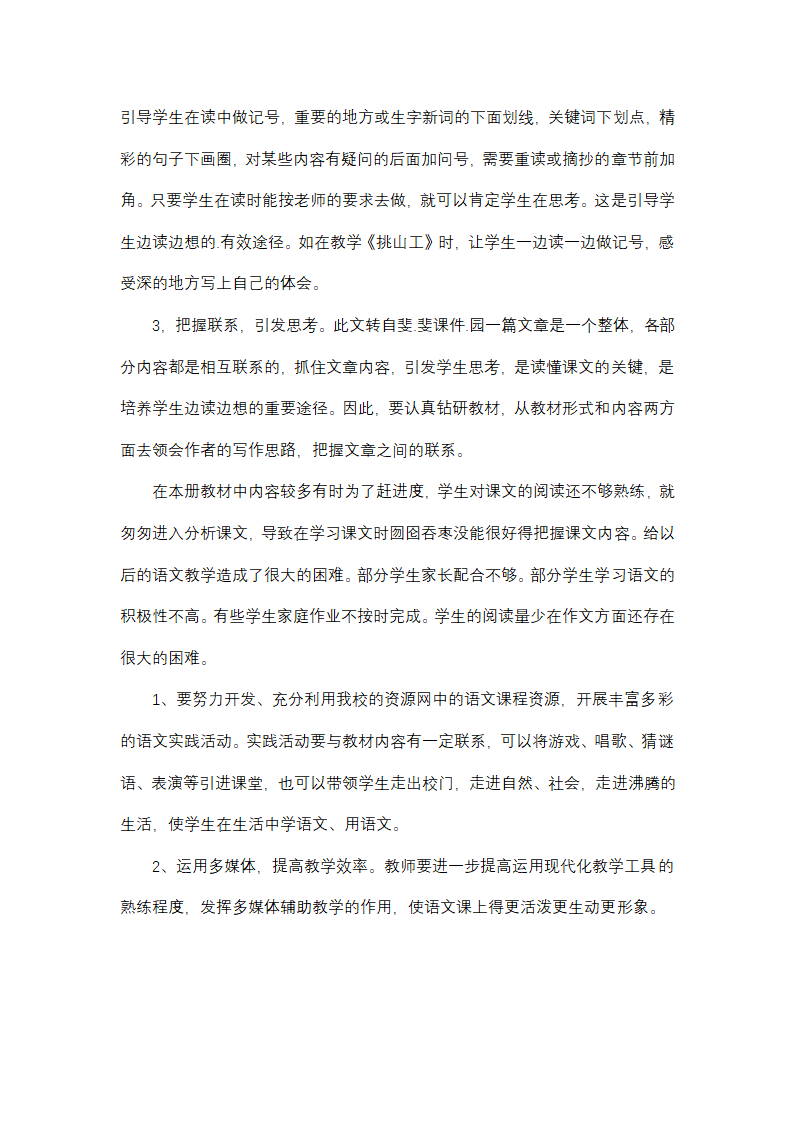 小学语文四年级语文教学工作总结(13篇)第30页