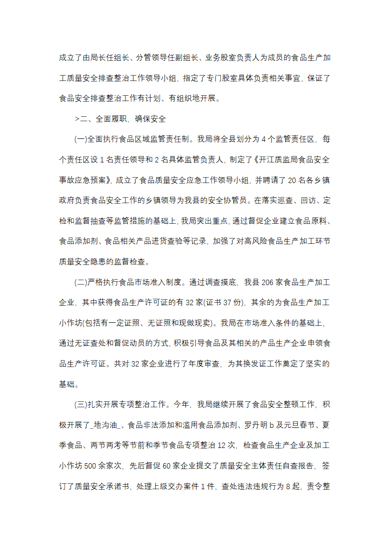 部门员工排查工作总结范文(精选38篇)第2页