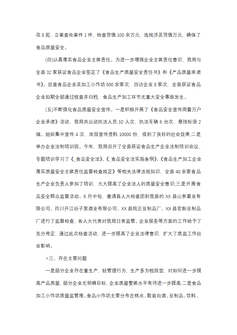 部门员工排查工作总结范文(精选38篇)第3页