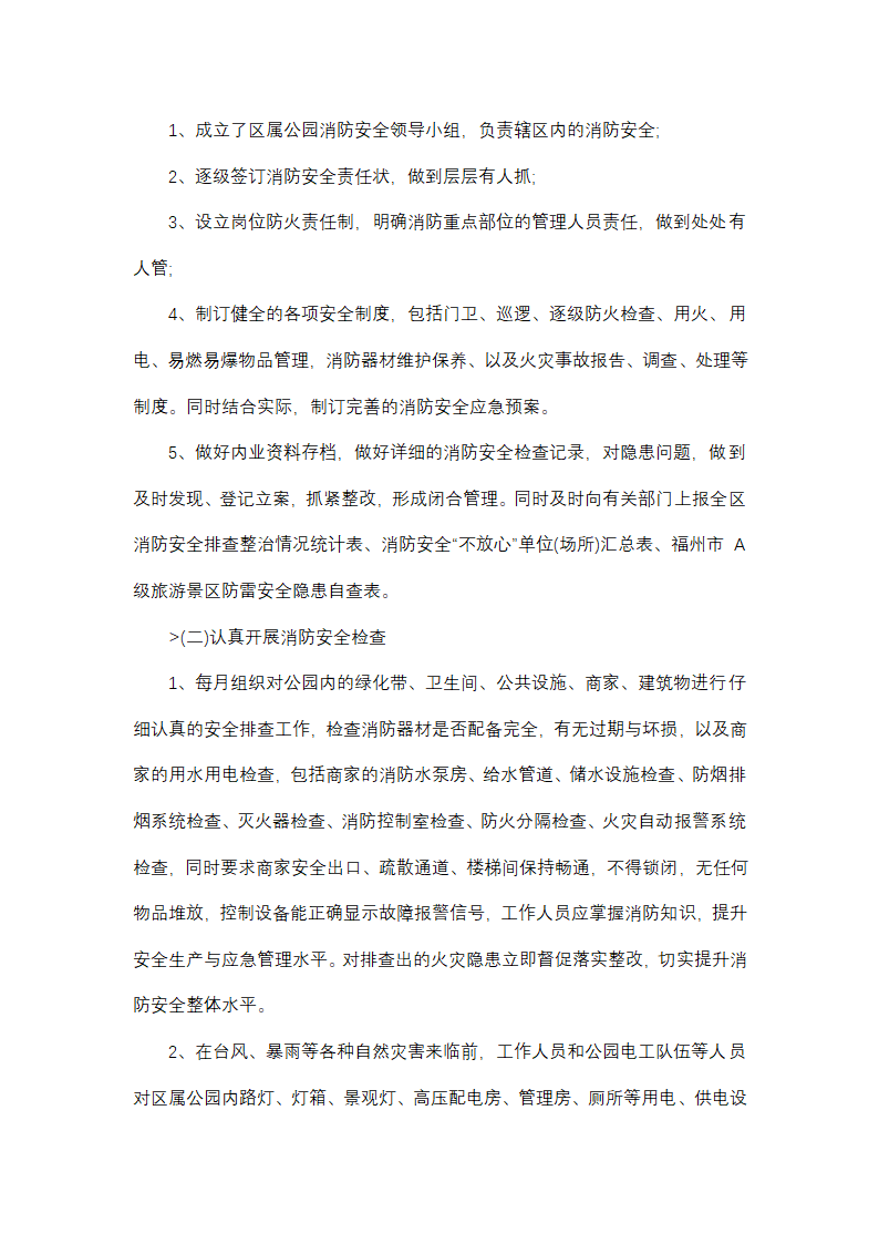 部门员工排查工作总结范文(精选38篇)第7页