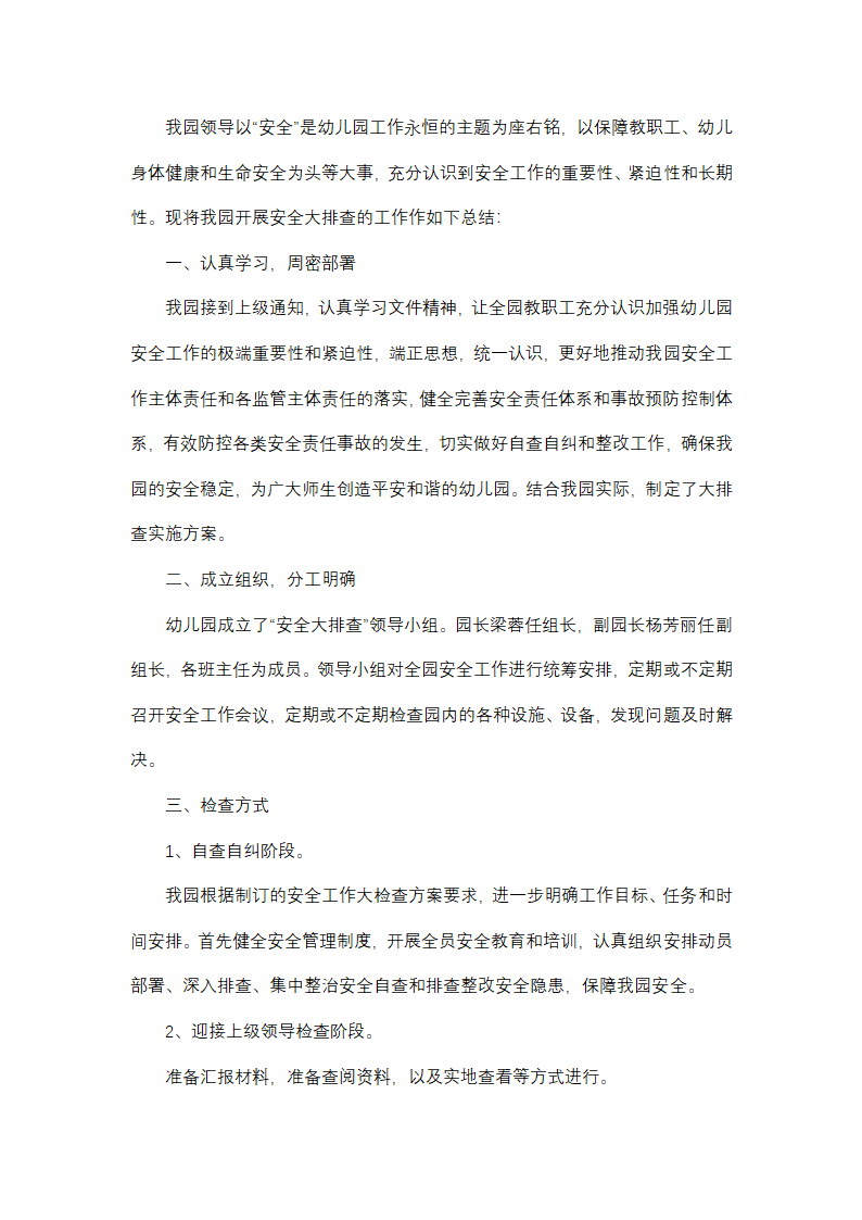 部门员工排查工作总结范文(精选38篇)第9页