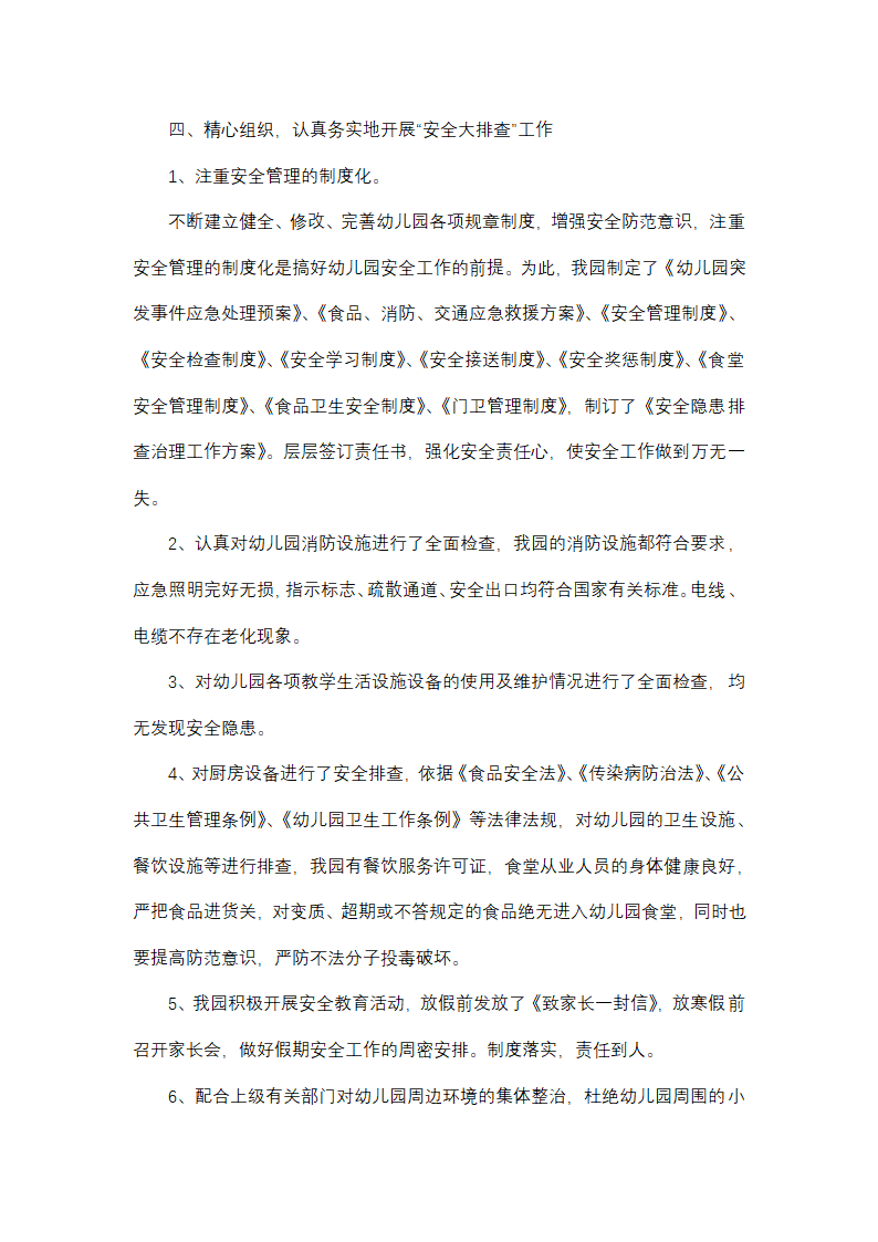 部门员工排查工作总结范文(精选38篇)第10页
