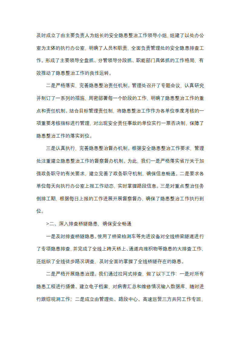 部门员工排查工作总结范文(精选38篇)第12页