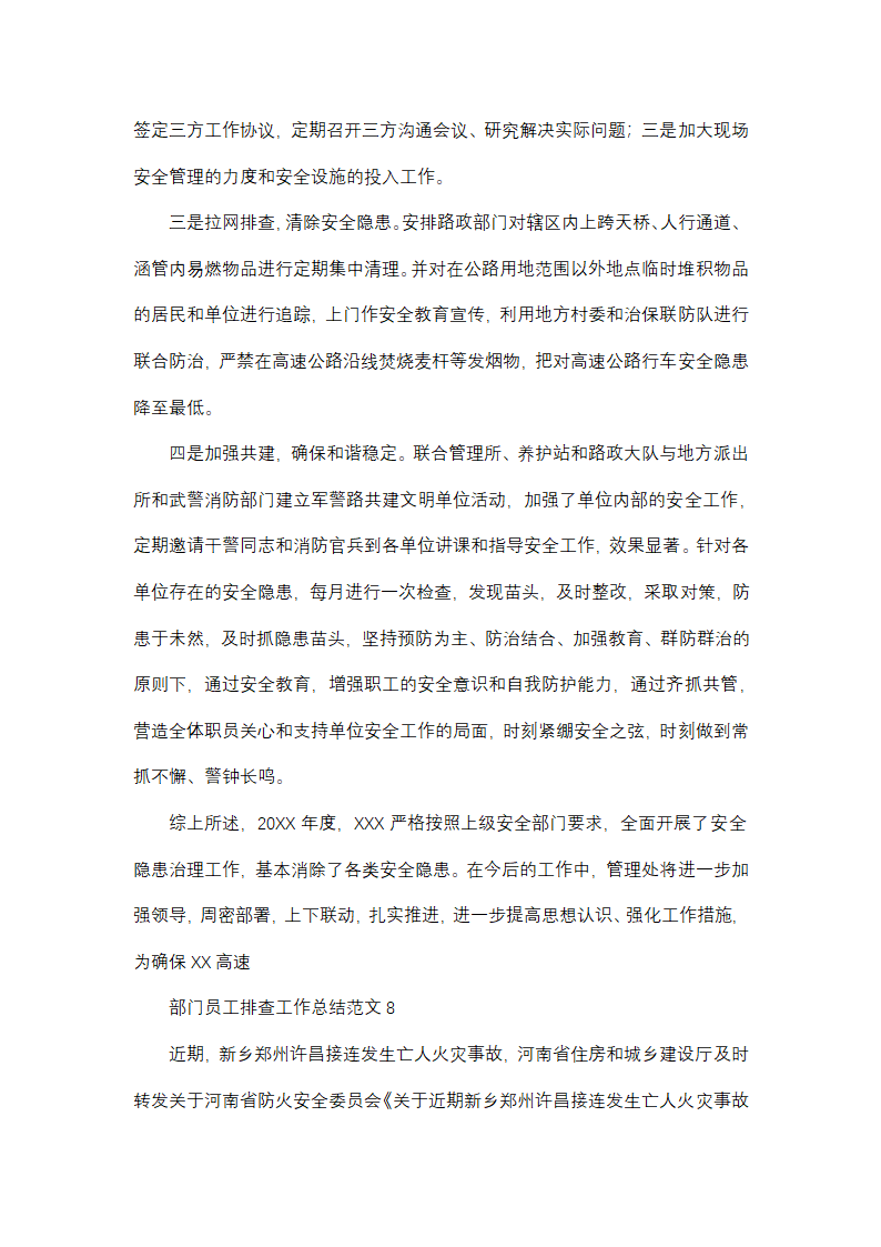 部门员工排查工作总结范文(精选38篇)第13页