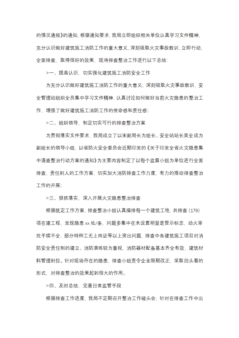 部门员工排查工作总结范文(精选38篇)第14页