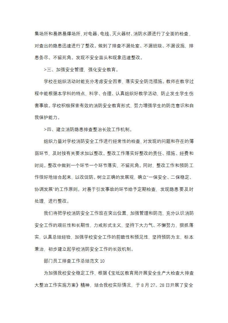 部门员工排查工作总结范文(精选38篇)第16页