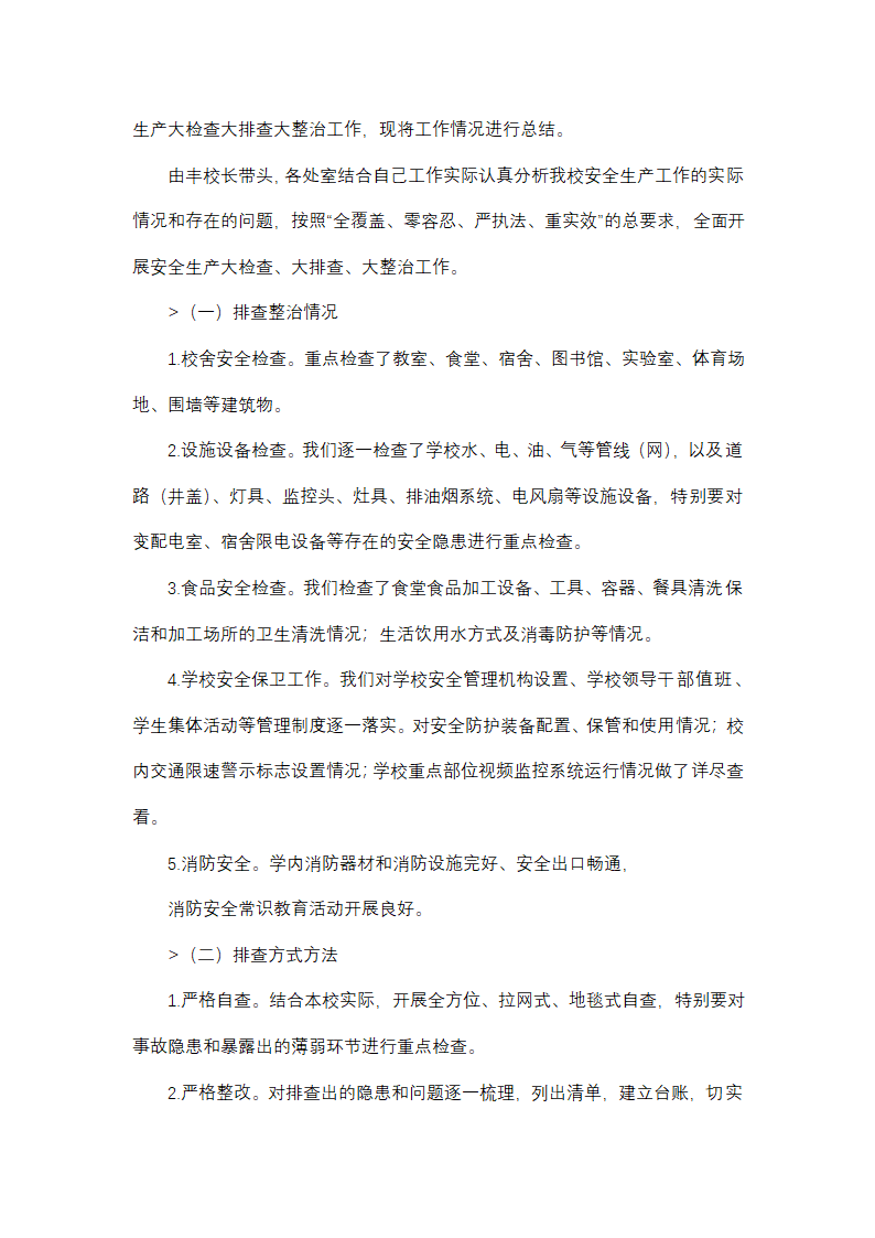 部门员工排查工作总结范文(精选38篇)第17页