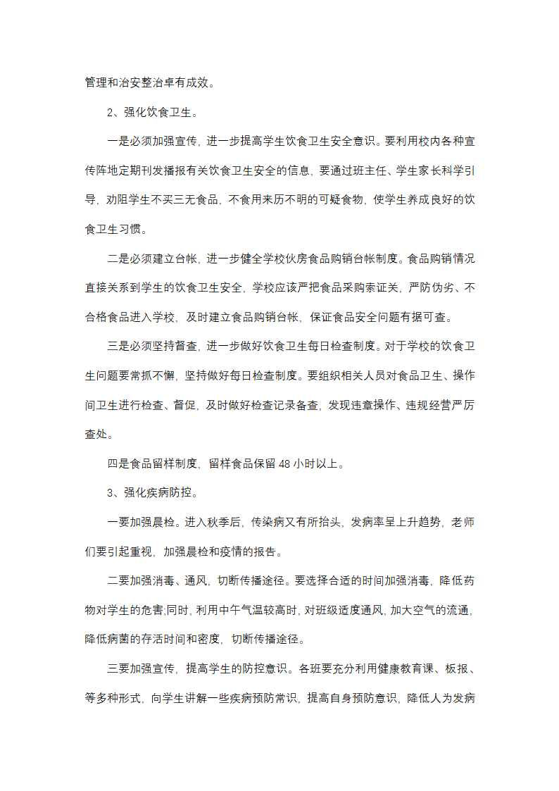 部门员工排查工作总结范文(精选38篇)第19页