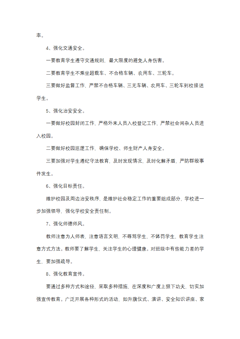 部门员工排查工作总结范文(精选38篇)第20页
