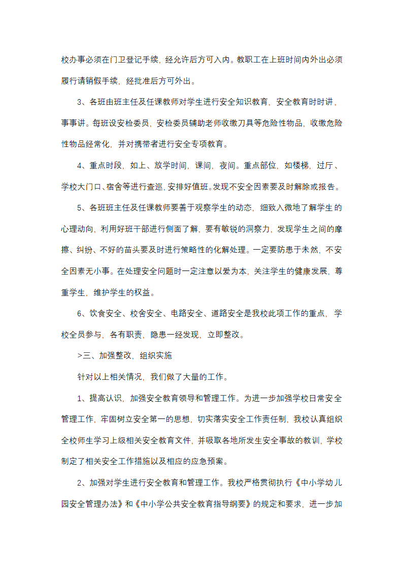 部门员工排查工作总结范文(精选38篇)第26页