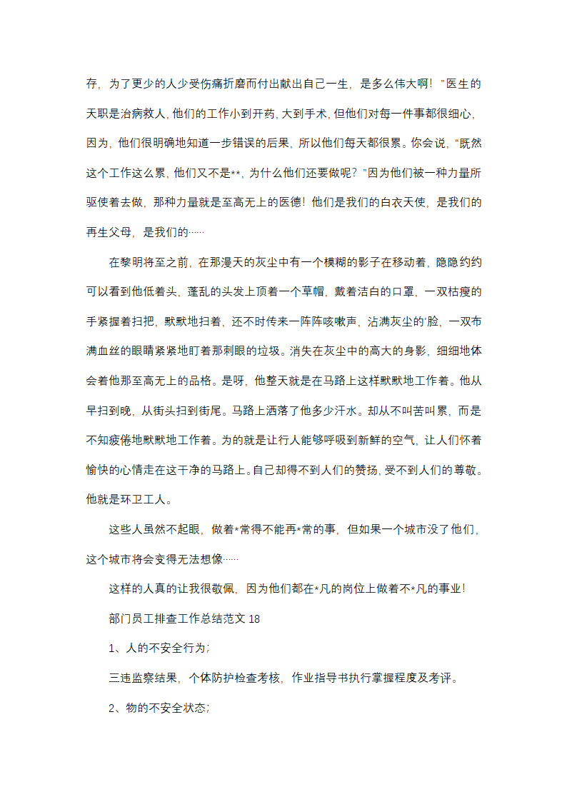部门员工排查工作总结范文(精选38篇)第28页