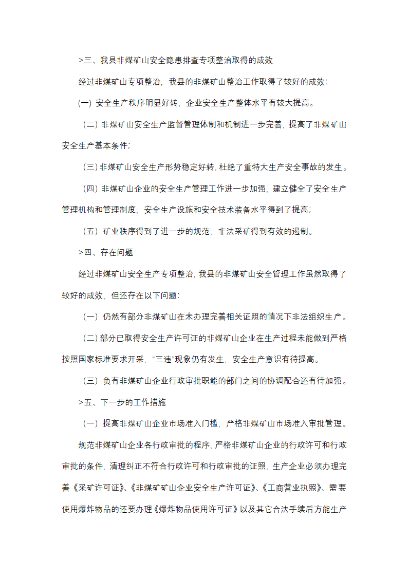 部门员工排查工作总结范文(精选38篇)第32页