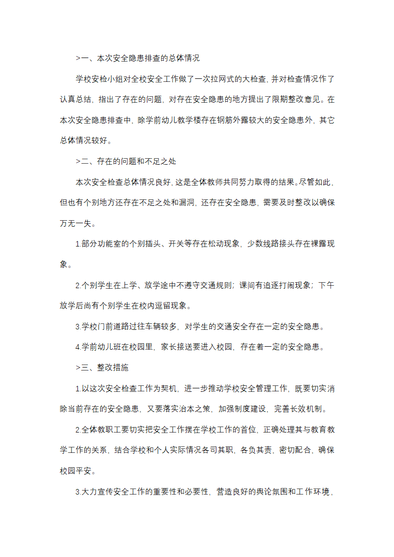 部门员工排查工作总结范文(精选38篇)第35页
