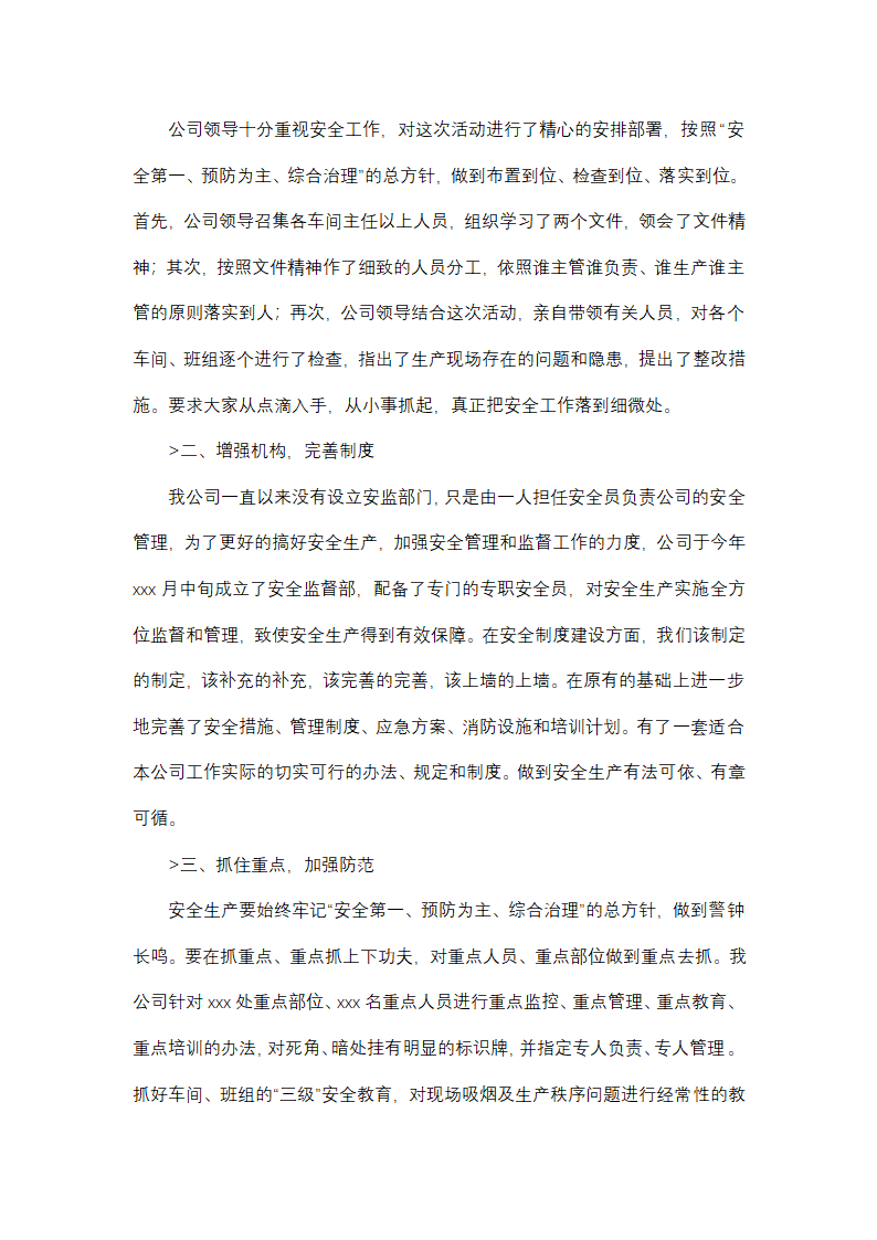 部门员工排查工作总结范文(精选38篇)第40页