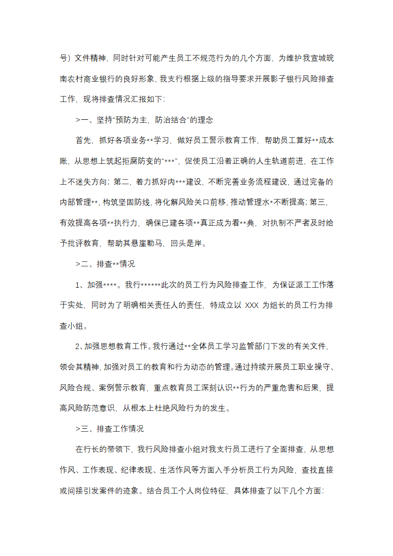 部门员工排查工作总结范文(精选38篇)第42页
