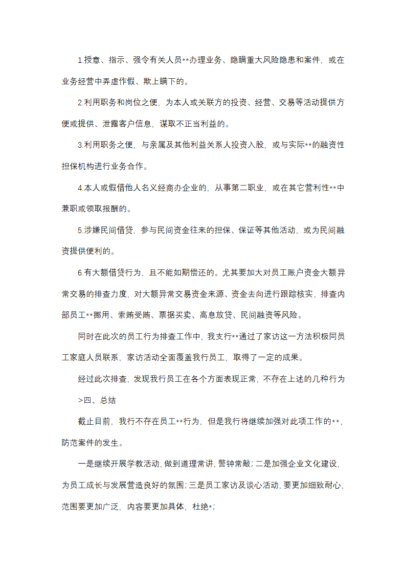 部门员工排查工作总结范文(精选38篇)第43页