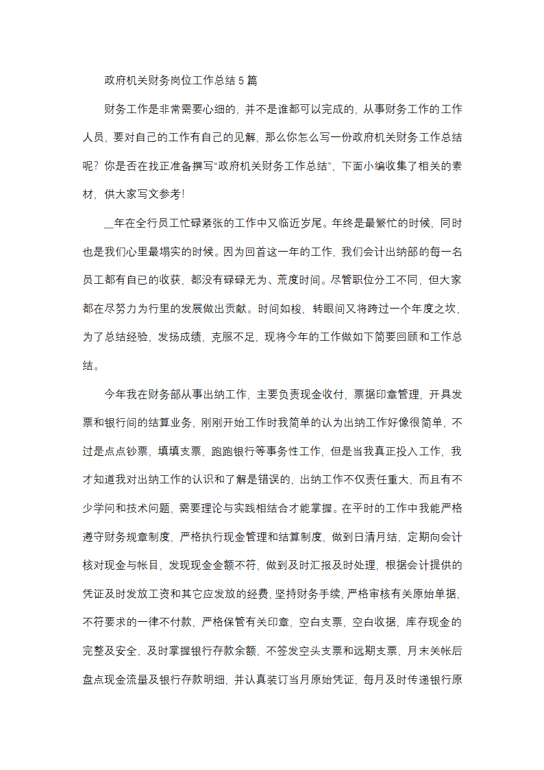 政府机关财务工作总结