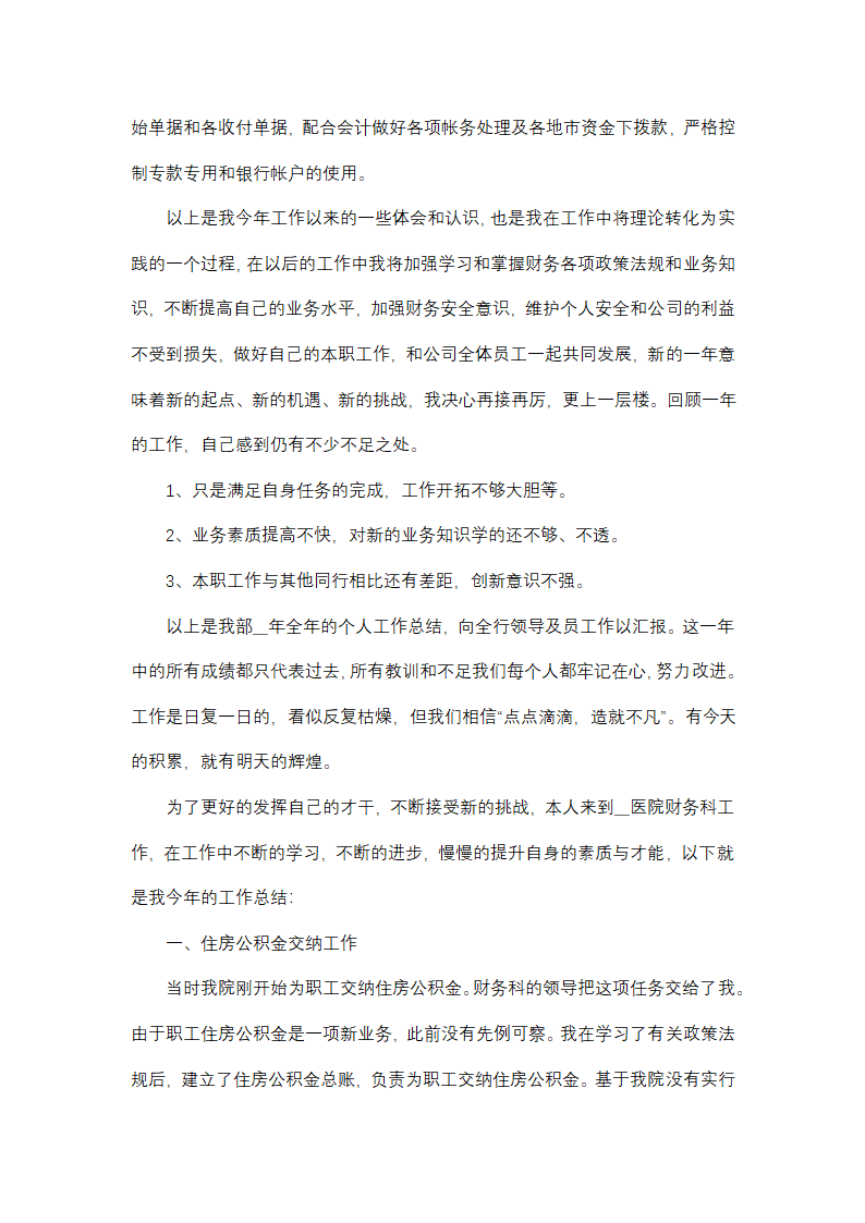 政府机关财务工作总结第2页