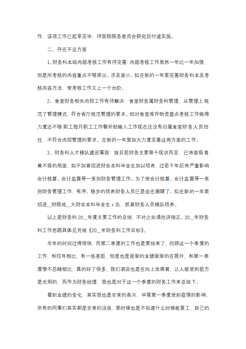 政府机关财务工作总结第5页
