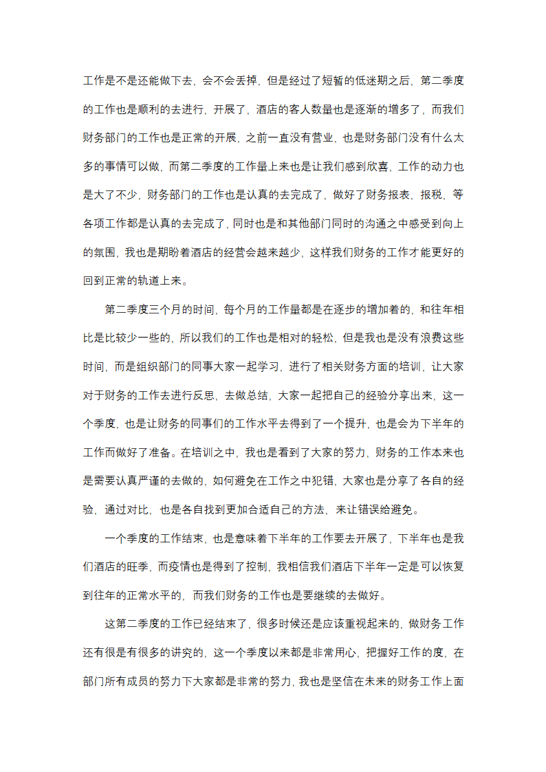 政府机关财务工作总结第6页