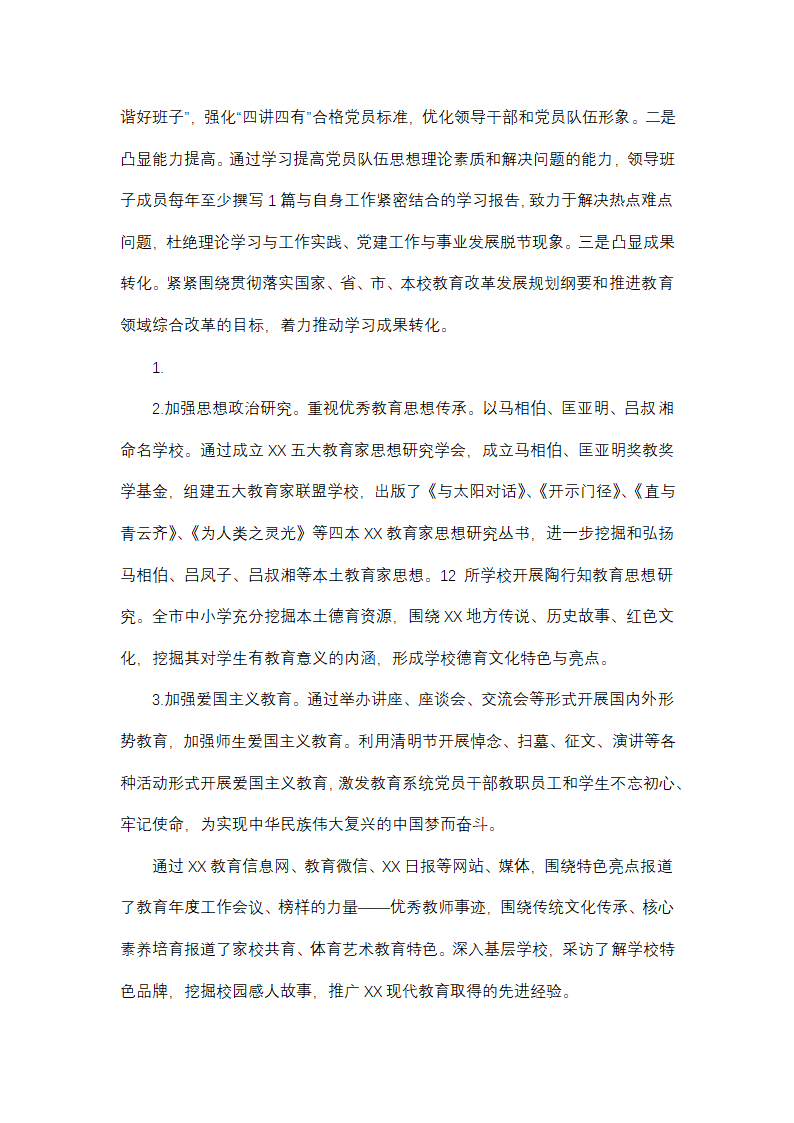 教育局上半年宣传思想工作总结第2页