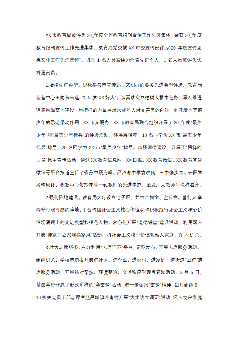 教育局上半年宣传思想工作总结第3页