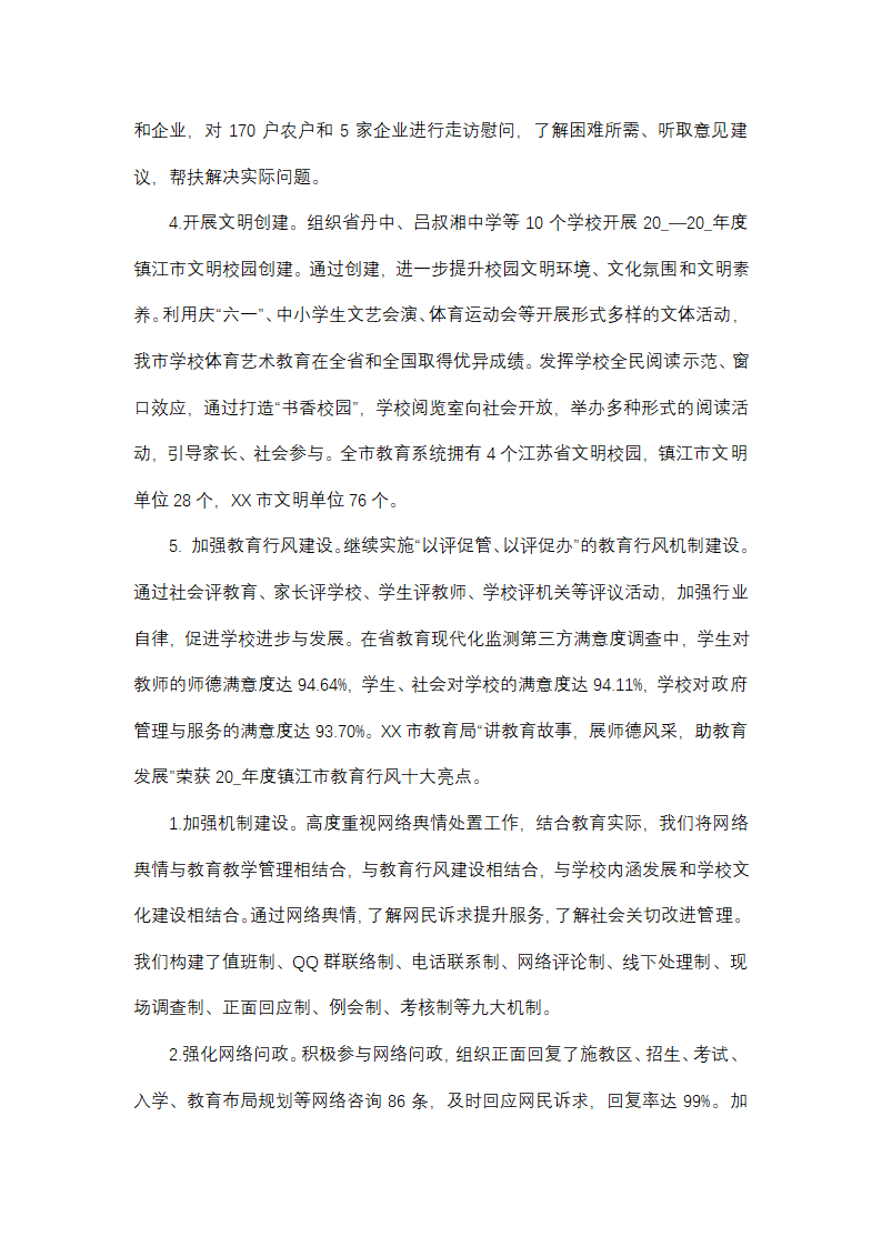 教育局上半年宣传思想工作总结第4页